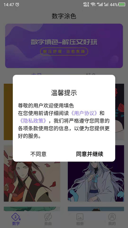 爱填色app