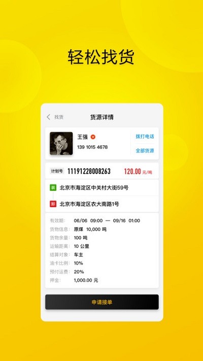 大易司机app