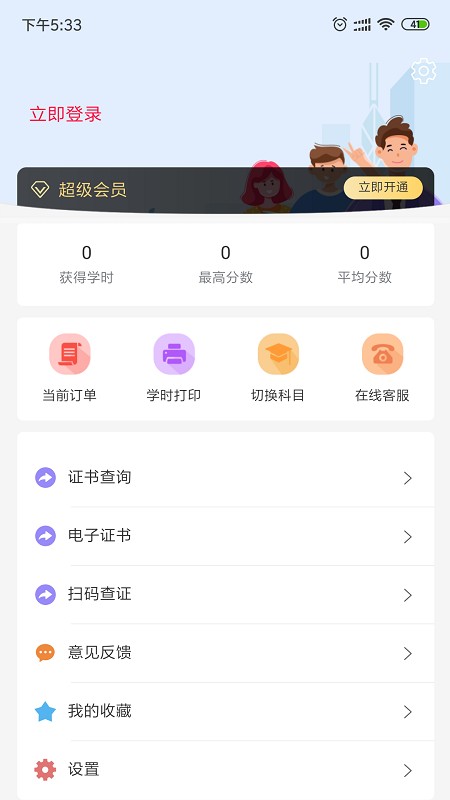 特种安全考试app