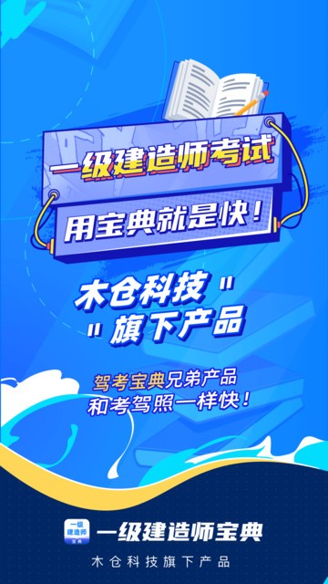 一级建造师宝典app