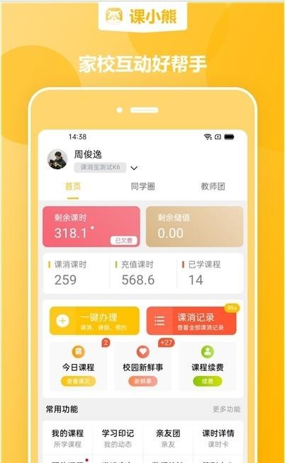 课小熊app