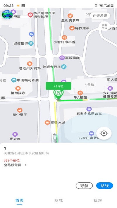 碧蓝交通app