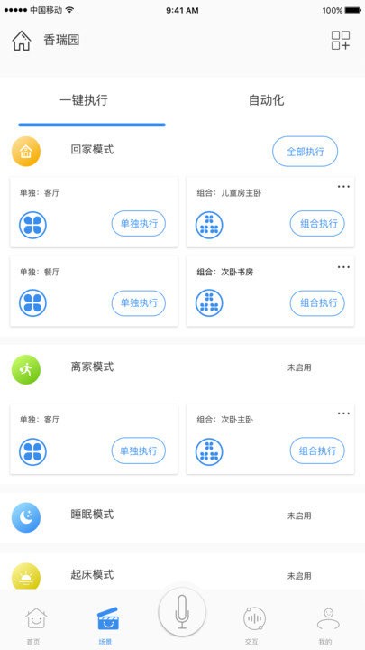 swaiot智控app