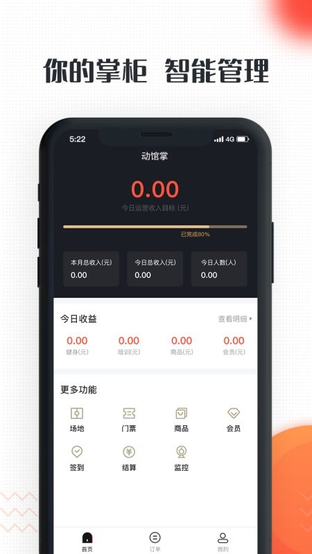 动馆掌app