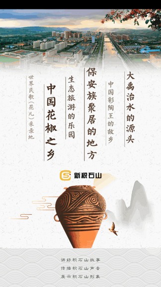 新积石山app客户端