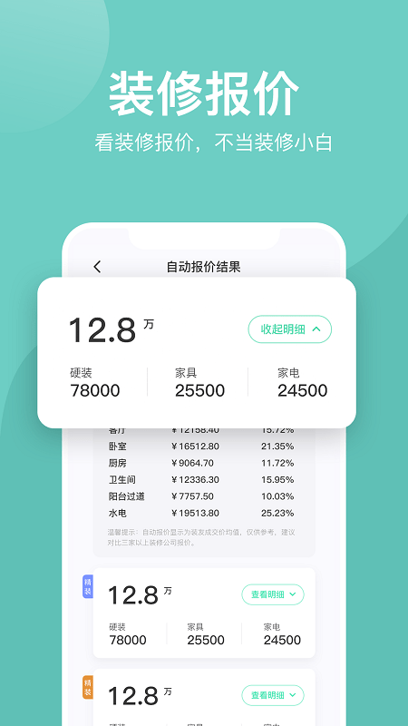 装酷装修app