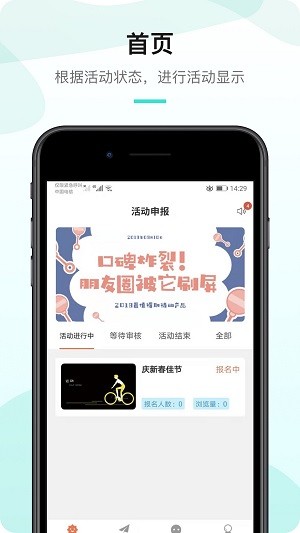 工会活动家app