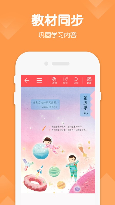 三年级下册英语语文app