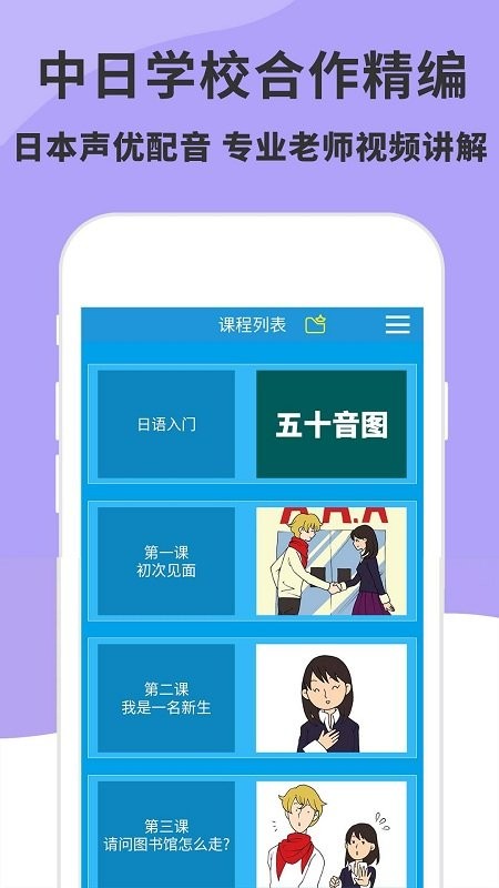 日语入门到精通app