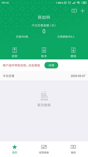 邮驿付app