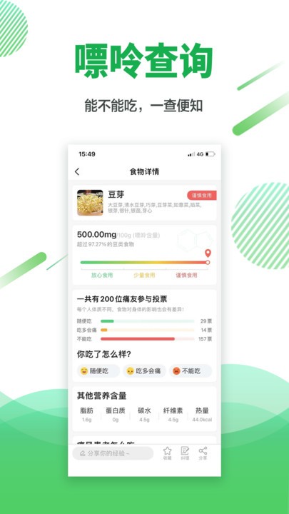 痛风快好app