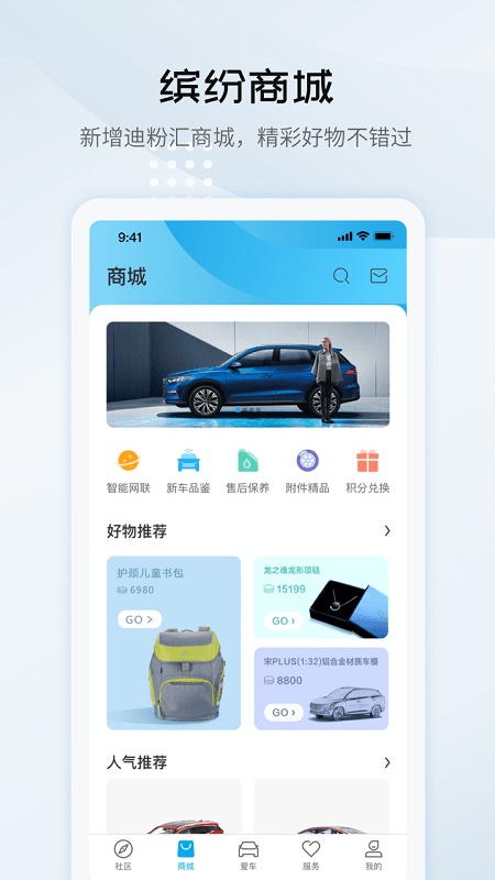 比亚迪汽车app