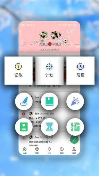 小家记最新版