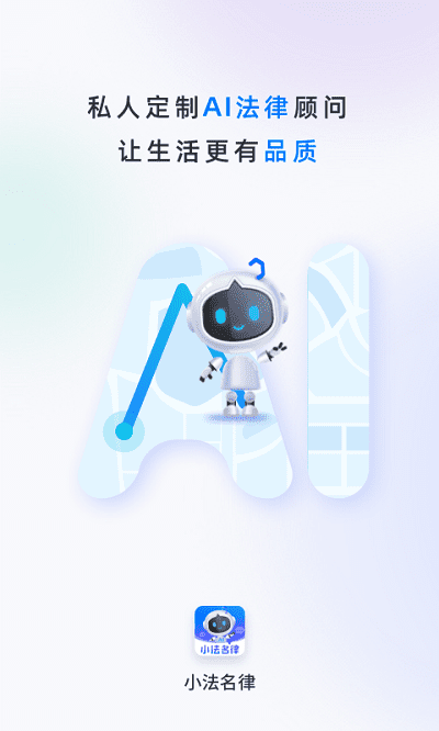 小法名律app