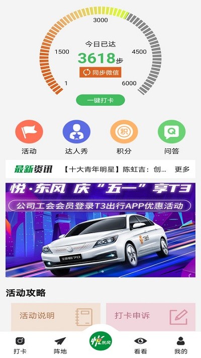 悦东风app