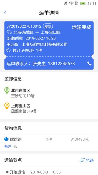 及韵通司机app