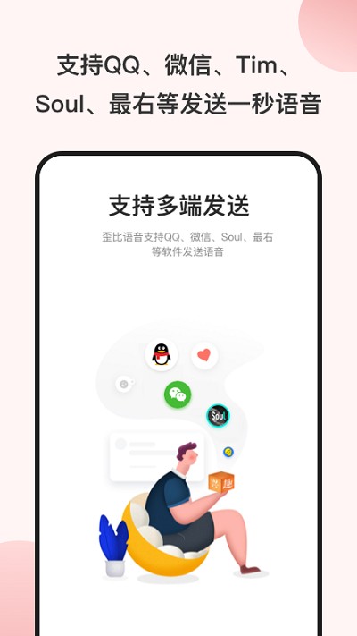 一秒语音包变声器app