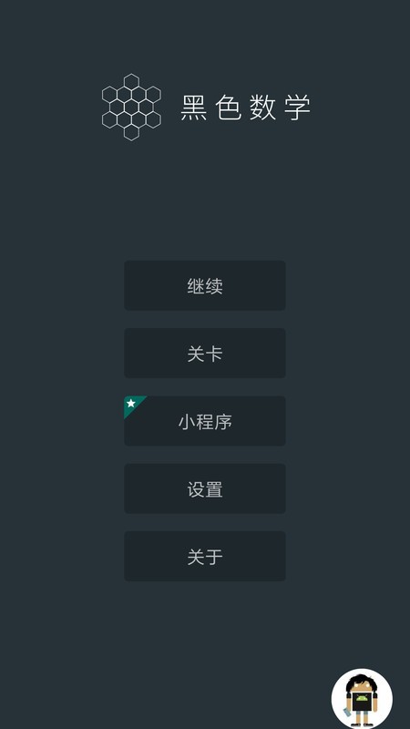 黑色数学app