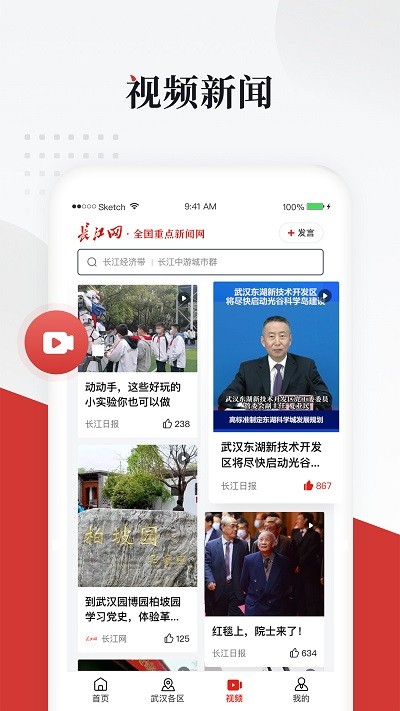 长江网app