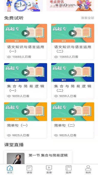 清考教育学堂app