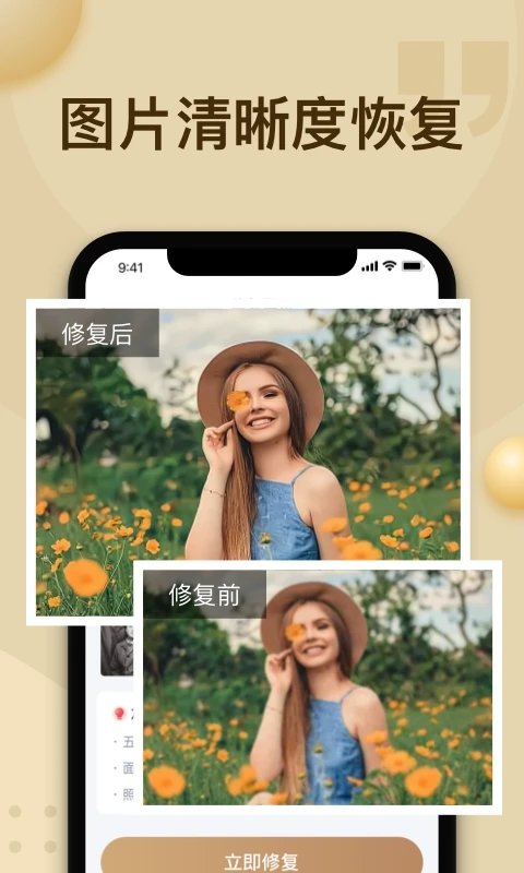 轻秒照片修复app