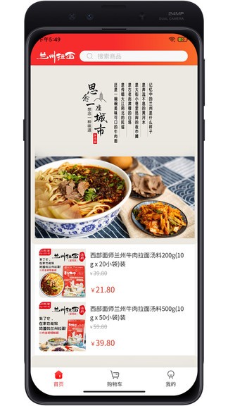 兰州拉面app