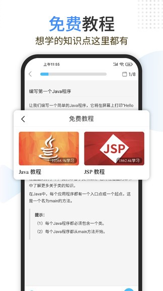 java编程狮手机版