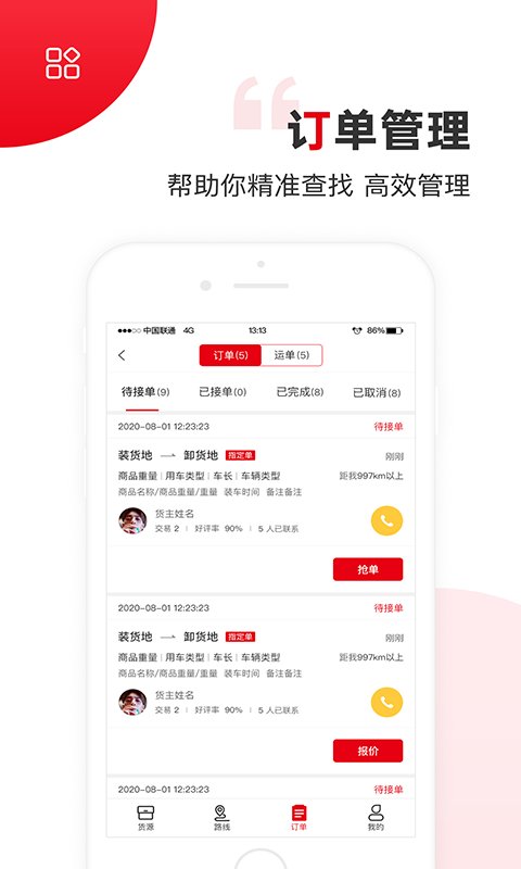 国联智运司机端app