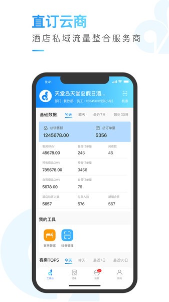 直订云商app