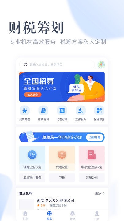 查税宝app