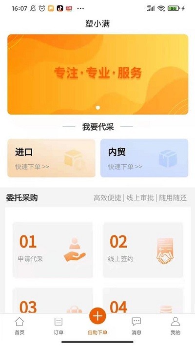 塑小满app