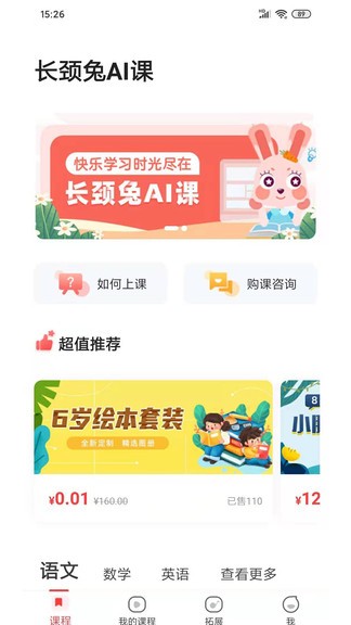 长颈兔ai课官方版