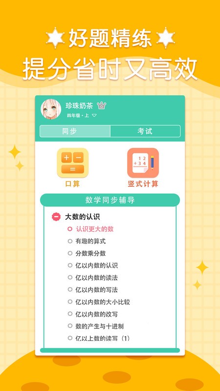 四年级数学下册app