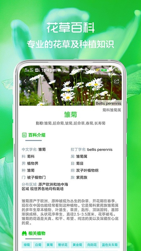 花草日记植物识别app