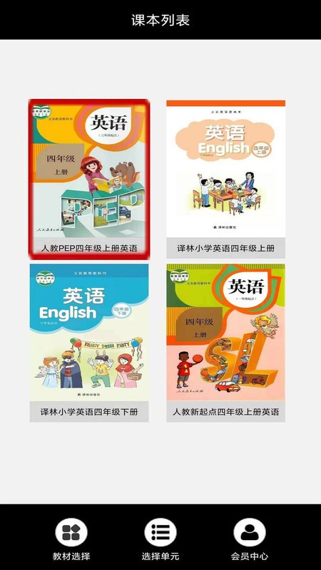 小学四年级下册英语手机版下载