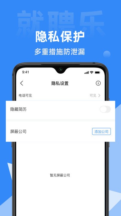 就聘乐app