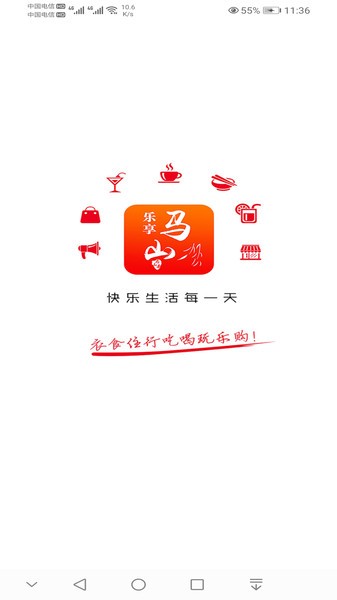 乐享马山app