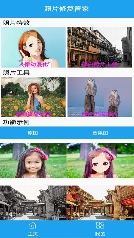 照片修复管家app
