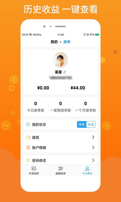 柳淘骑手端app