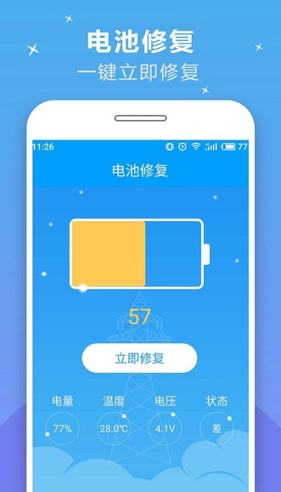 小狸充电加速app