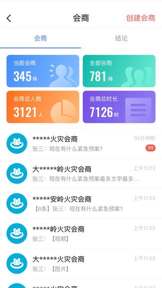 防火码app