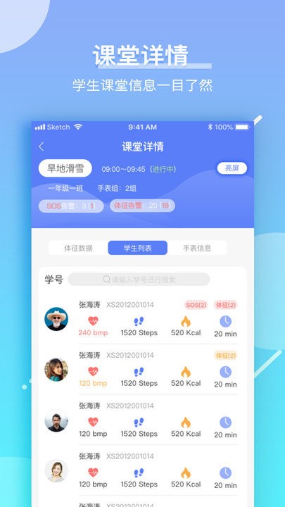 育能运动教师端app