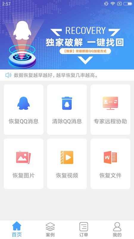 qq恢复大师手机版