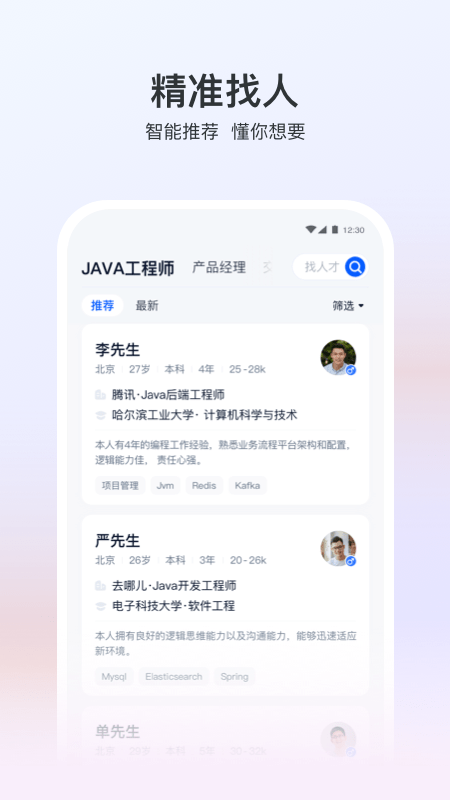 猎聘招人版app