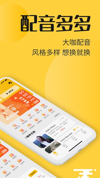 配音多多app