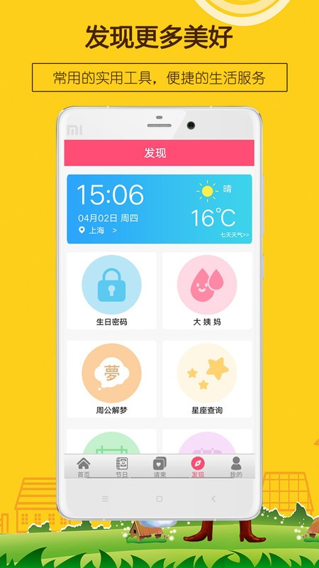 生日提醒助手app