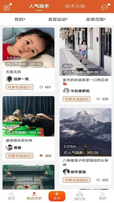 找对手app