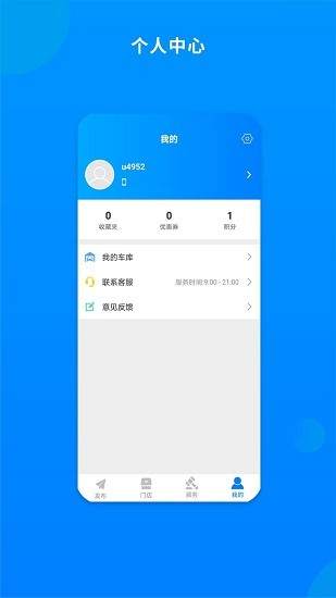 整车app