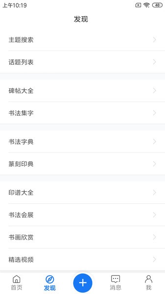 习字社书法app