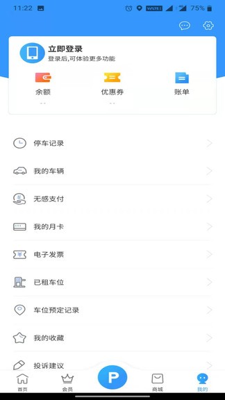 惠泊车app